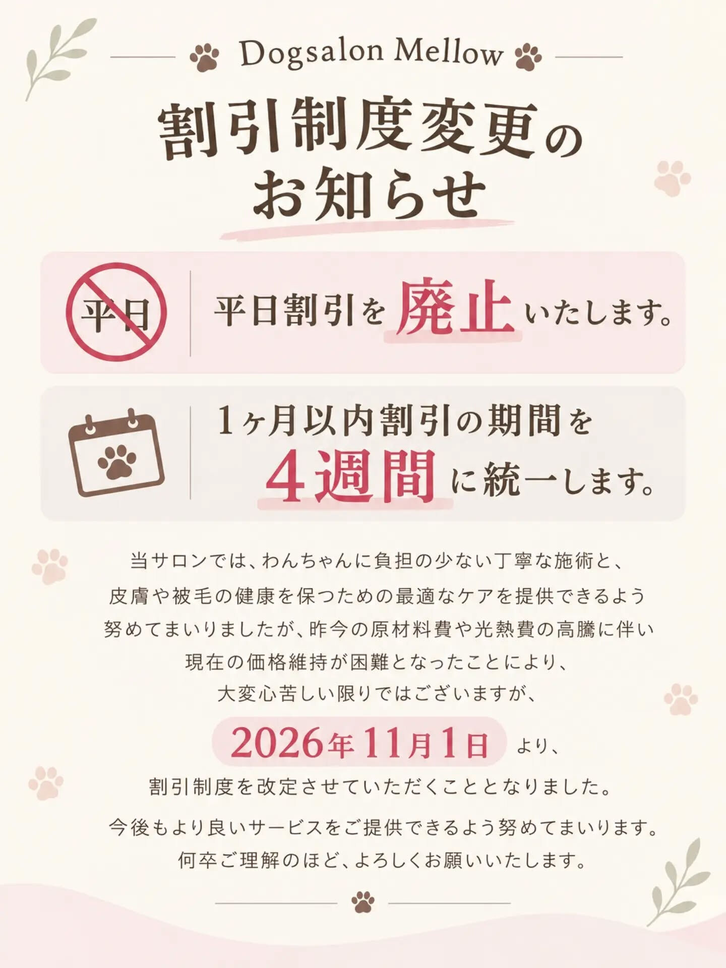 - 割引制度変更とオーバーサイズ料金に関するお知らせ -