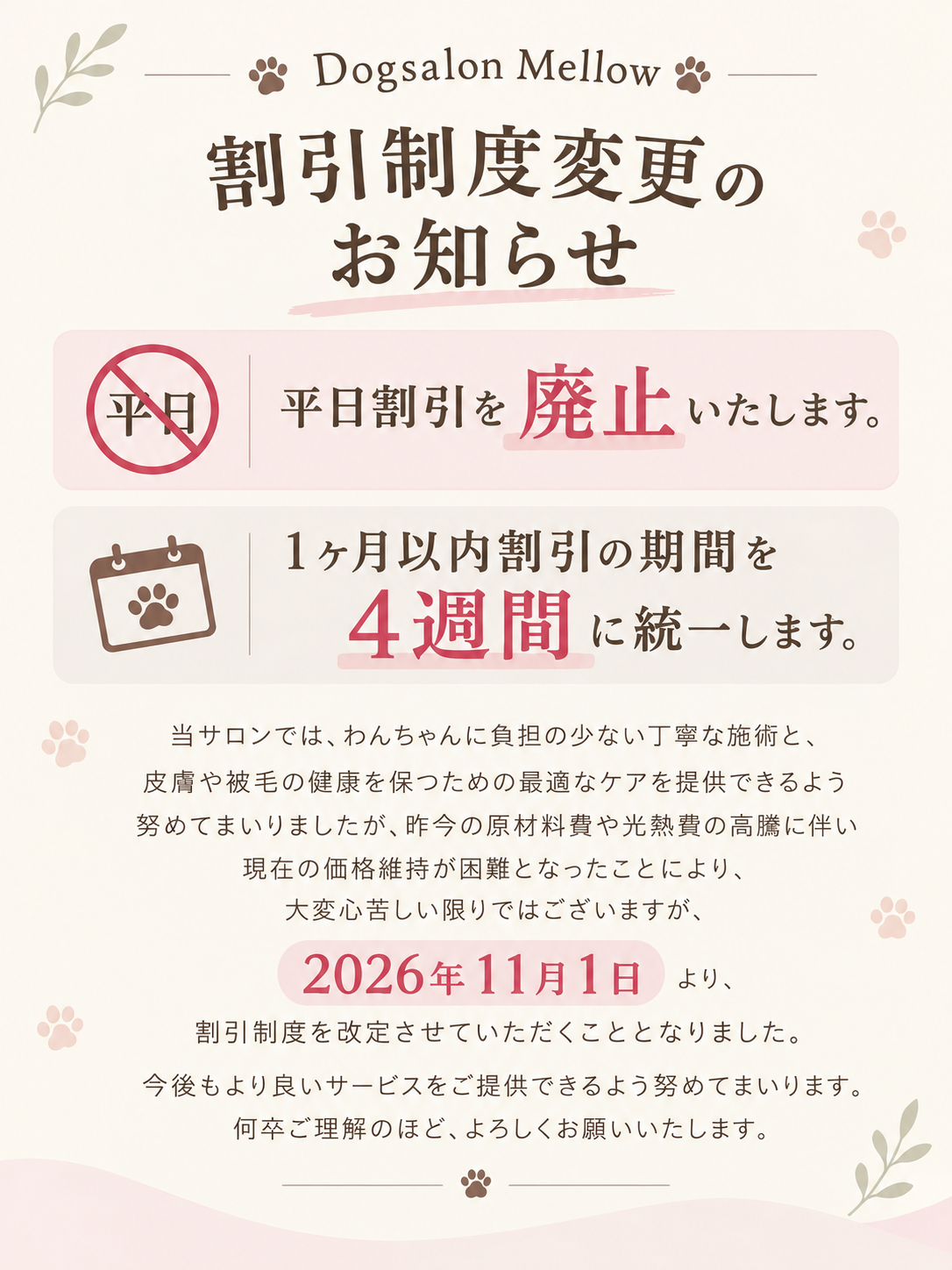 割引のご案内 